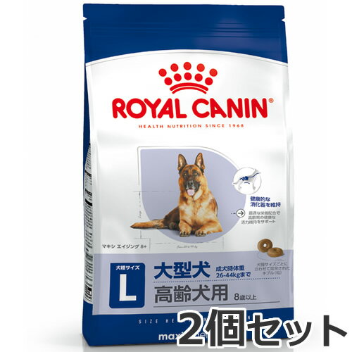 2個セット ロイヤルカナン マキシ エイジング 8+（大型犬専用フード 高齢犬用）15kg×2個セット