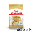 6個セット ロイヤルカナン ポメラニアン 成犬～高齢犬用 生後8ヵ月齢以上 1.5kg×6個セット