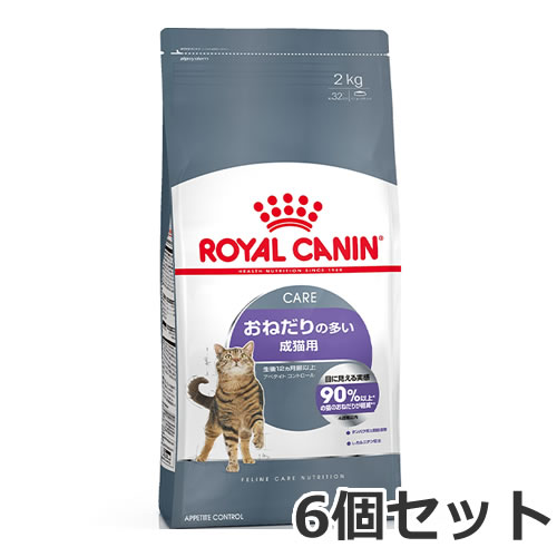 6個セット ロイヤルカナン アペタイト コントロール（おねだりの多い猫専用フード 成猫用）2kg×6個セット