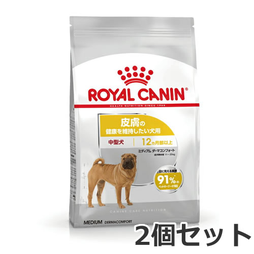 2個セット ロイヤルカナン ミディアム ダーマコンフォート（皮膚の健康を維持したい犬用 中型犬専用 