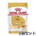 ★【賞味期限訳あり】【メール便】賞味期限:2025年6月20日まで 6個セット ロイヤルカナン チワワ 専用ウェットフード 成犬〜高齢犬用 85g×6個セット ...