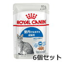 【メール便】6個セット ロイヤルカナン FHN-WET 室内で生活する成猫用 インドア ローフ 85g×6個セット 送料無料
