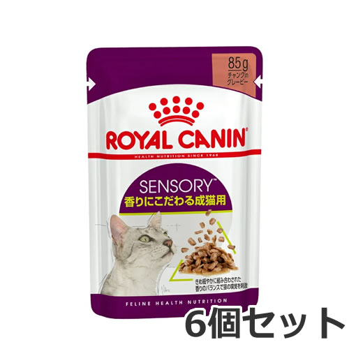 【メール便】6個セット ロイヤルカナン センサリースメル 香りにこだわる成猫用（生後12カ月齢以上） ウェット パウチ 85g×6個セット 送料無料