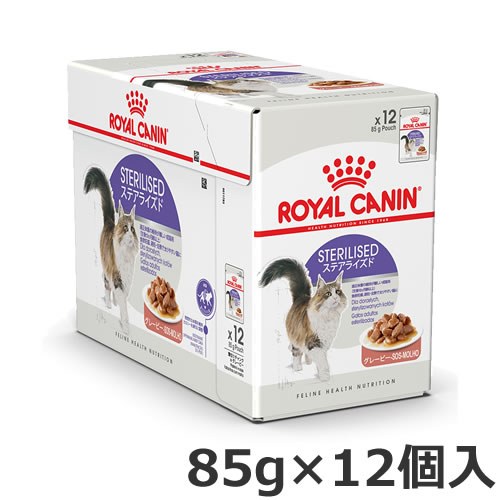 ロイヤルカナン ステアライズド 食欲旺盛、避妊・去勢で太りやすい成猫用 85g×12個入 ウエット パウチ ボール 箱売り