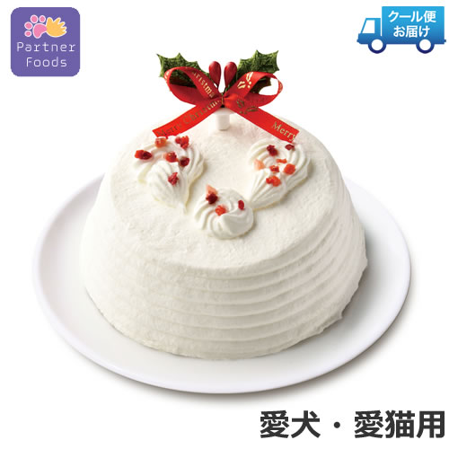 【数量限定同梱不可】ペットライブラリー 犬猫用 クリスマスケーキ スノウドーム ペット用 贈り物 Xmas ごちそう ※クール便手数料込【●月●日以降順次発送】のサムネイル