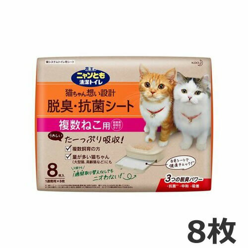 メーカー花王容量8枚入りサイズ130×220×190・1枚で1週間交換不要なのでお掃除らくらく。・尿の色がわかりやすい白色シートで猫ちゃんの健康状態もチェックしやすい。・シートタイプだからコンパクトに捨てられゴミ出しも便利。