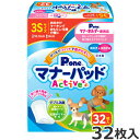 第一衛材 男の子&女の子用 マナーパッド Active 3S 32枚 トイレ しつけ おでかけ用品