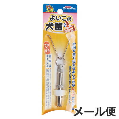 原材料銅合金(ニッケルメッキ仕上げ)※金属アレルギーの方はご注意ください。・合図を笛で伝えるお洒落な躾アイテムです。・愛犬には良く聞こえる、高周音波を使った犬笛です。・音の高さを調節することが出来ます。・首から下げることの出来るネックレスチェーン付きです。