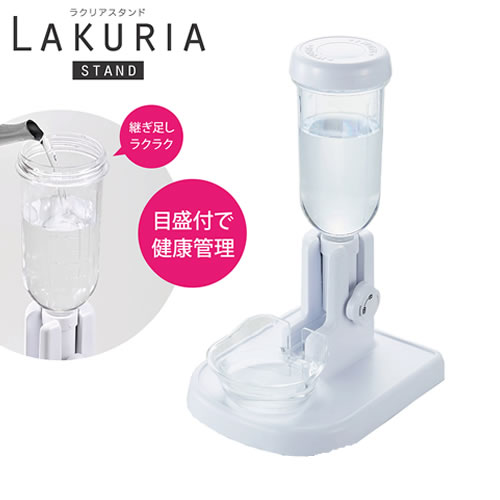 ボンビアルコン 自動給水器 ラクリアスタンド 猫犬用 給水器 ボトル容量500ml