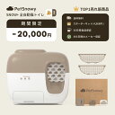【SALE20,000円OFF・クーポン】PetSnowy 猫 自動トイレ「臭いを徹底分解」 光触媒TiO2 三重消臭 開封後にすぐ使える 自動 猫 トイレ 猫...