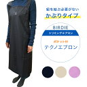 テクノポケット付 エプロン 防水 バーディBIRDIE 超軽量 かぶりタイプ トリミングエプロン お手入れ トリミング　トリマー　ペット用品　犬用品　猫用品　シャンプー　ペット