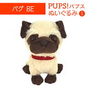 パプス PUPS S パグ BE ぬいぐるみ ペット用品 犬用品 オーナーグッズ 小型犬