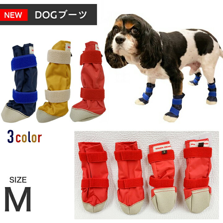 『New DOGブーツ』リニューアルいたしました。 雨や雪の中の暑いアスファルトの上でも 更に、室内の滑り止めとしても 多くの犬とオーナー様に愛用いただくロングセラー商品です。 ★NEWカラー『ヨーク』が加わりました！ &gt;&gt;ショコラは廃盤となります ★固定用ベルトが変わりました！ 足首を固定するベルトが、全面マジックテープの伸縮性バンドに改良されました！ &gt;&gt;フィット感が増し、足首の細い犬種にもお直しの必要なく着用いただけます &nbsp; 【商品情報】 カラー：アップル・エッグプラント・ヨーク サイズ：M 素材：ナイロン100％ 靴底/滑り止め仕様　塩化ビニールレザー 愛犬に合うサイズがなかなか見つからない… そんなオーナー様にも、 ぜひお試しいただきたい商品です。 &nbsp; 【その他のサイズはこちら】 XSサイズはこちら　＞＞ Sサイズはこちら　＞＞ Lサイズはこちら　＞＞