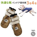 【インドア3号4号】犬の靴 わんちゃんの 快適な靴 室内用 3号/4号 2本入犬 靴 ゴム 小型犬 中型犬 足の保護 靴下