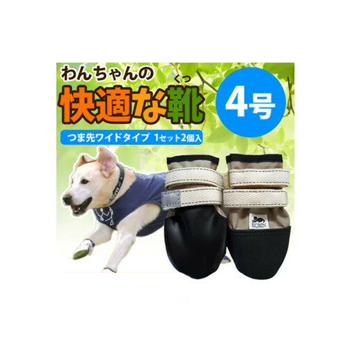 足を引きずるわんちゃんの足のつま先と甲を守ります 黒ゴム 犬用靴 わんちゃんの 快適な靴 リハビリ用 4号 2本入 犬用 ペット 小型犬 オープニング 大放出セール 靴 ペット用品 犬 犬用品