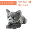 ひざねこ S ロシアンブルー ぬいぐるみ ペット用品 猫用品 オーナーグッズ