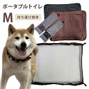【在庫限り】【p5260m】犬用 ポータブル トイレトレー フレンチドット M ワイドサイズ おでかけ 携帯 トイレ コンパクト 収納 小型犬 中型犬 ペット用...