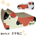 iCat つめとぎ ミケねこ 猫用 爪とぎ ペット用品