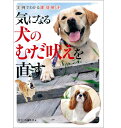 【ポスト投函】気になる犬のむだ吠えを直す sb 書籍 ペット用品 犬用品 犬(3)