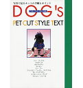 ペットカットスタイル集 md 本 書籍 ペット 犬 美容 トリミング04