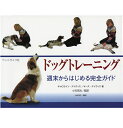 ドッグトレーニング 週末からはじめる完全ガイド md 本 書籍 ペット 犬 しつけ 飼育02