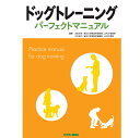 【ポスト投函】ドッグトレーニング パーフェクトマニュアル md 本 書籍 ペット 犬 しつけ