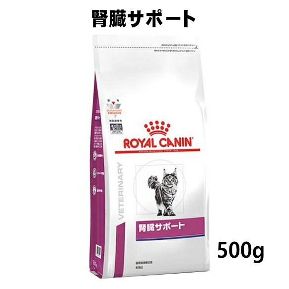 【A 賞味期限2023.6.6】ロイヤルカナン 猫用 腎臓サポート 500g