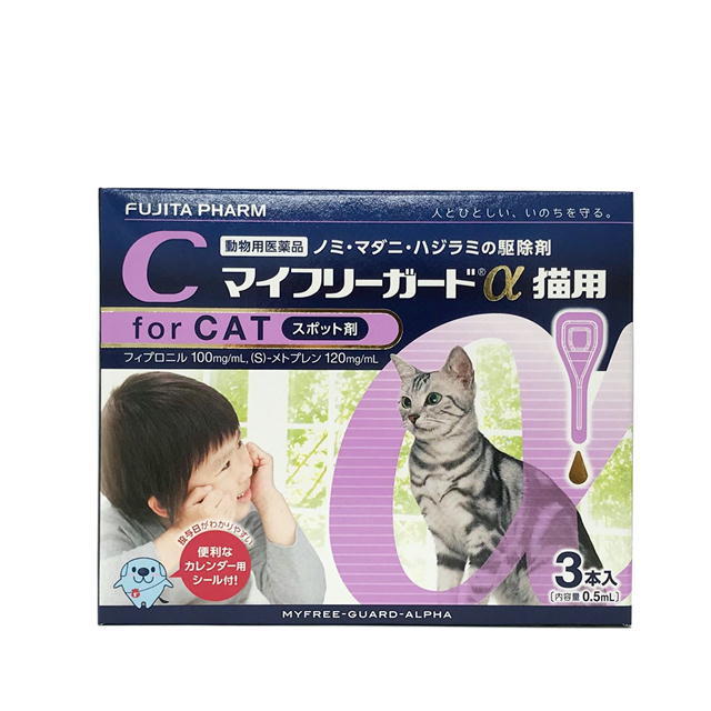【ポスト投函】動物用医薬品 マイフリーガードα 猫用 3本