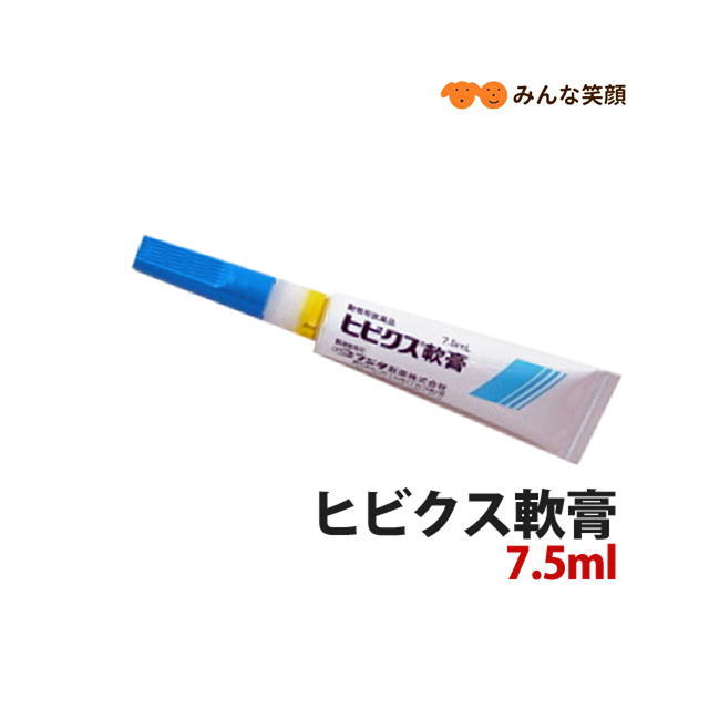 【あす楽】『ヒビクス軟膏 7.5mL 犬猫用 ×1個』【使用期限：2026年5月31日】【動物用医薬品】 [皮膚疾患治療剤] (C18)