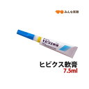 【使用期限2026.5月】【ポスト投函】【動物用医薬品】ヒビクス軟膏 7.5ml