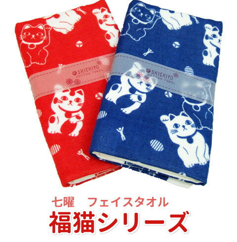 フェイスタオル 福猫 ハイメン 七曜 猫 オーナーグッズ