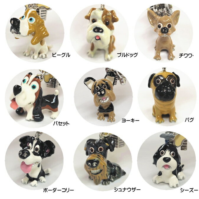 【ポスト投函】キーリング 犬 全14種 キーホルダー KEYRING オーナーグッズ ペット用品