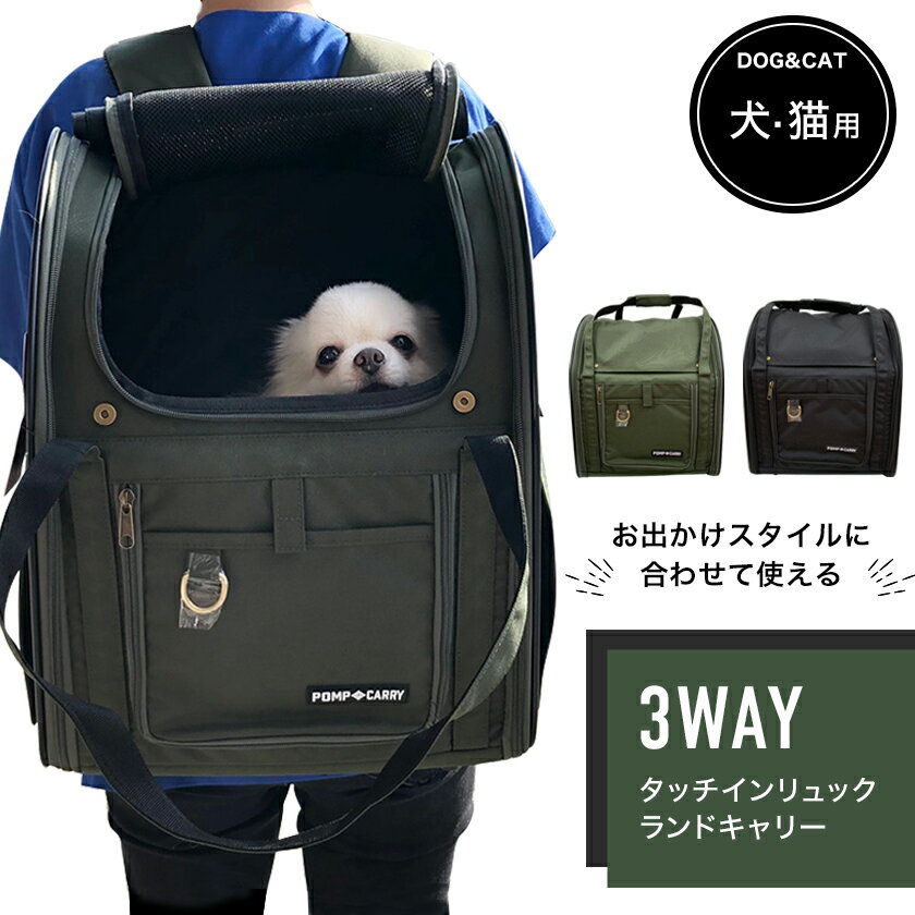 パノラマビュー 犬 猫用 キャリーバッグ ペット用品 超小型 3wayタッチイ New New パノラマビュー リュック 小型犬 みんな笑顔 犬用品 ランドキャリー キャリー リュック 抱っこができる 多機能な3way