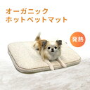 オーガニック ホットベットマット 温感センサー対応 ウォームハート 犬 小型犬 ホットマット 携帯 持ち運び atk