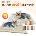 IDOG&ICAT WARM ぬくぬくホットマット 発熱保温ファー