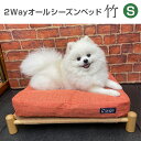 犬猫用 2way オールシーズン ベッド 竹 Sサイズ 超小型犬 小型犬 猫 ペット クッション マット