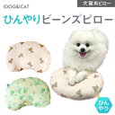 【ポスト投函】IDOG&ICAT ひんやりビーンズピロー アイドッグ まくら クール 枕 顎のせ 小型犬 中型犬 大型犬 犬 猫