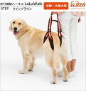 犬用 歩行補助 ステップ ワインブラウン 中型犬 大型犬用 ララウォーク LaLaWalk STEP ペット用品 その1