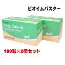 【賞味期限2028.5月】【2個】ビオイムバスター錠 100錠 2個セット 犬猫用 動物用医薬品