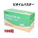【賞味期限2028.1月】犬猫用 ビオイムバスター錠 100錠 動物用医薬品