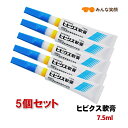 【使用期限2026.5月】【ポスト投函】【5本】【動物用医薬品】犬猫用 ヒビクス軟膏 7.5ml × 5本セット