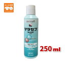 【使用期限2026.12月】 犬用 マラセブシャンプー 250ml 動物用医薬品