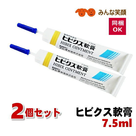 【動物用医薬品】【使用期限2028.5月】2本セット ヒビクス軟膏 7.5ml 猫 皮膚ケア 痒み 炎症 外傷 湿疹 外耳炎 真菌性 細菌性 皮膚炎 抗炎症 止痒 抗真菌 抗菌 ペット用 まとめ買い フジタ製薬 ささえあ