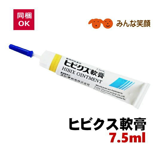 【動物用医薬品】【使用期限2028.5月】ヒビクス軟膏 7.5ml 犬 猫 皮膚ケア 痒み 炎症 外傷 湿疹 外耳炎 真菌性 細菌性 皮膚炎 抗炎症 止痒 抗真菌 抗菌 ペット用 まとめ買い フジタ製薬 ささえあ