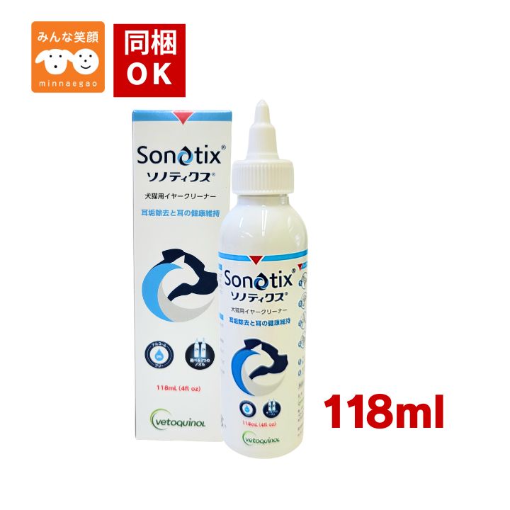 【使用期限2028.10月】ベトキノール ソノティクス 118mL 犬猫用 イヤークリーナー 犬 猫 ペット 耳掃除 洗浄 アルコールフリー パラペンフリー 香料フリー　保湿 刺激が少ない 　動物病院取扱