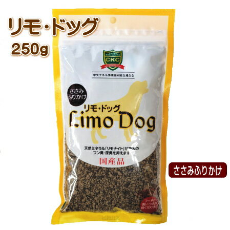 【賞味期限2024.8.4】【ポスト投函】CKC リモ・ドッグ ささみふりかけ 250g 犬用 リモドッグ リモナイト おやつ ペット 超小型犬 小型..