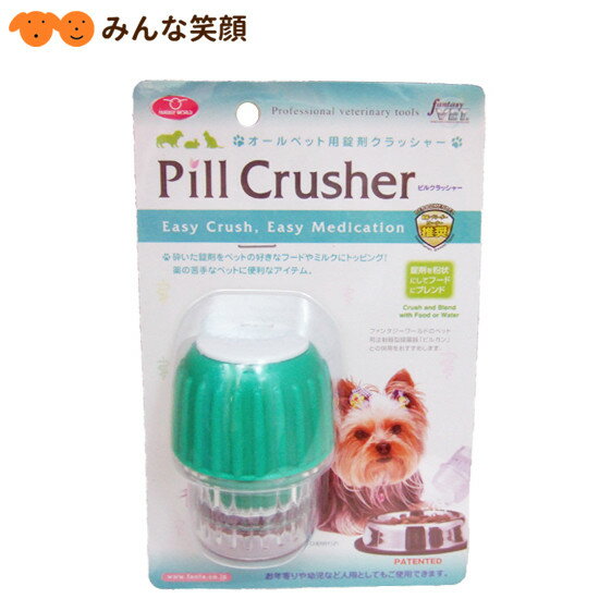 【錠剤粉砕機】ピルクラッシャー 錠剤粉砕 錠剤クラッシャー 投薬補助 犬用品 犬（いぬ・イヌ） 猫用 ...