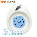 【ポスト投函】猫 食器 ドゥーエッグフードボウル 浅皿 猫とみずたまり idog&icat 食器 持ちやすい 食べやすい 浅い ヒゲ 低い 可愛い