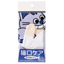 猫口ケア ゆび歯ぶらし 猫 お手入れ 歯 デンタルケア