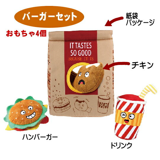 【商品特徴】 紙袋パッケージの穴の中に3つのぬいぐるみおもちゃ(ハンバーガー、チキン、ドリンク)を隠して遊べる、ユニークな犬用おもちゃです。愛犬とコミュニケーションをとりながら、遊ぶことでオーナー様と信頼関係ができてきます。スクィーカ―入りで音が鳴ります。 ※ GiGwi・・・犬用おもちゃ、猫用おもちゃを通して「人とペットが共に楽しい時間を過ごすこと」をモットーに創業。世界中の経験豊富な専門家を集めた特別なチームを作り、世界最高レベルの製造工程を駆使しながら日々改善を繰り返すことでお客様に最高品質の製品をお届けすることを目指しています。 【サイズ】高さ 24.5cm × 幅19cm × 奥行11.5cm / 重さ167g 【材質】ポリエステル・ポリウレタン・EVA・PET ※ご注意 モニターの発色の具合によって実際のものと色が異なる場合がございます。予めご了承ください。　